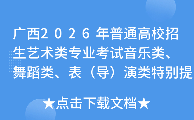 �V��2026����ͨ��У����ˇ�g��I(y��)��ԇ����� �赸���������������؄e��ʾ