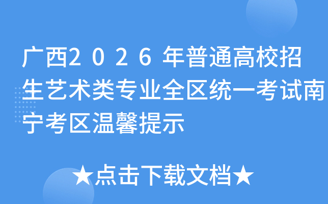 2026ͨУרҵȫͳһܰʾ