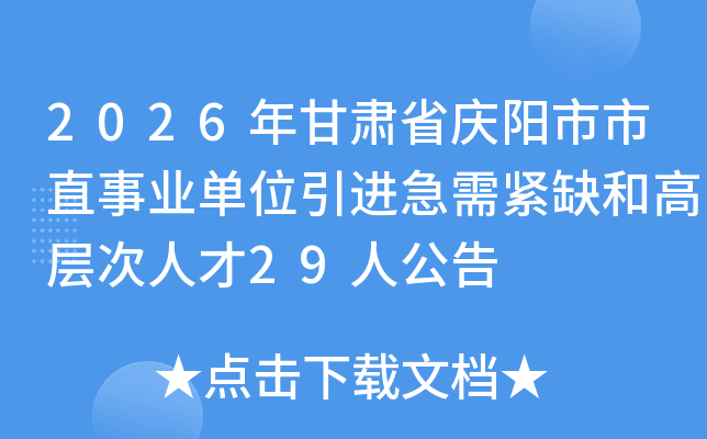 2026ʡֱҵλȱ͸߲˲29˹