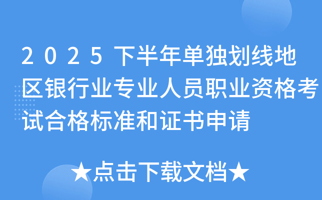 2025°굥ߵҵרҵԱְҵʸԺϸ׼֤