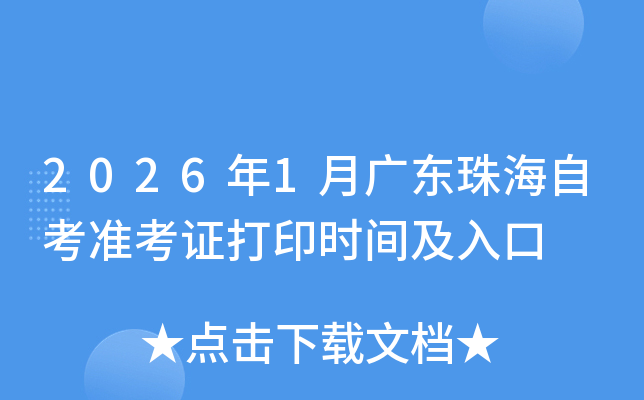 20261¹㶫麣Կ׼֤ӡʱ估