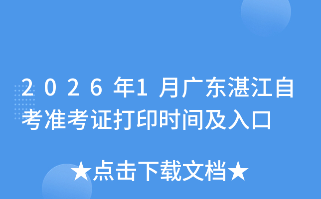 20261¹㶫տԿ׼֤ӡʱ估