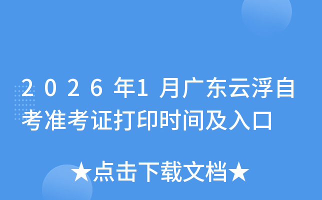 2026��1�V�|�Ƹ��Կ���(zh��n)���C��ӡ�r(sh��)�g�����