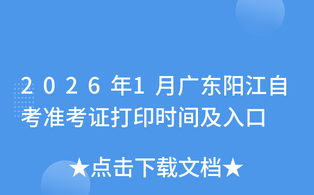 20261¹㶫Կ׼֤ӡʱ估