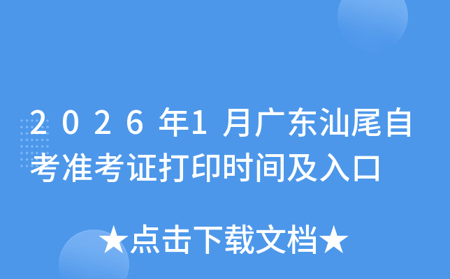 20261¹㶫βԿ׼֤ӡʱ估