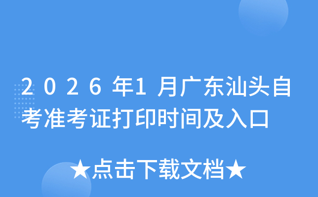 20261¹㶫ͷԿ׼֤ӡʱ估