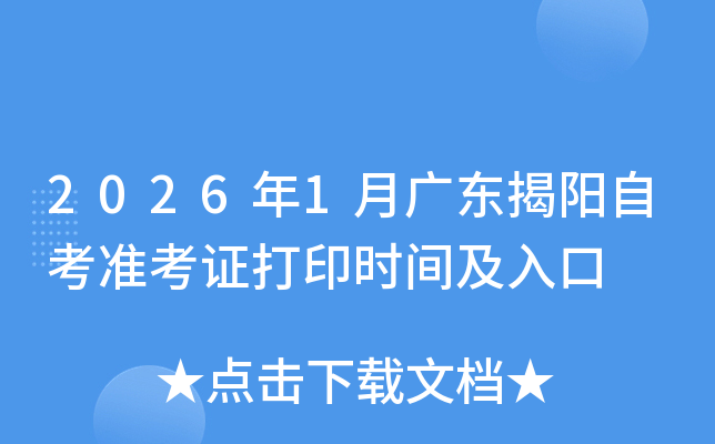 20261¹㶫Կ׼֤ӡʱ估