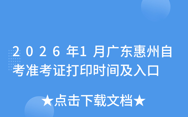 2026��1�V�|�����Կ���(zh��n)���C��ӡ�r(sh��)�g�����