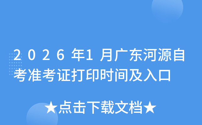 2026��1�V�|��Դ�Կ���(zh��n)���C��ӡ�r(sh��)�g�����