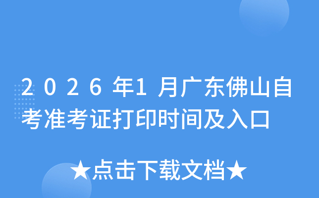 20261¹㶫ɽԿ׼֤ӡʱ估