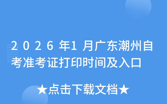 20261¹㶫Կ׼֤ӡʱ估