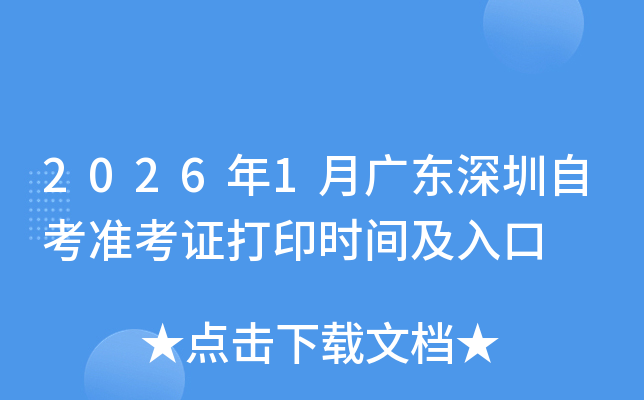 20261¹㶫Կ׼֤ӡʱ估