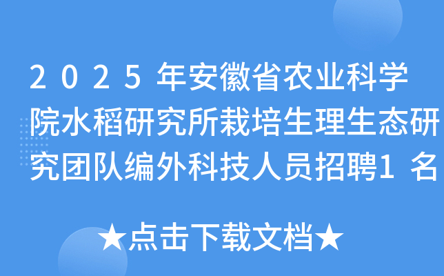 2025갲ʡũҵѧԺˮо̬оŶӱƼԱƸ1