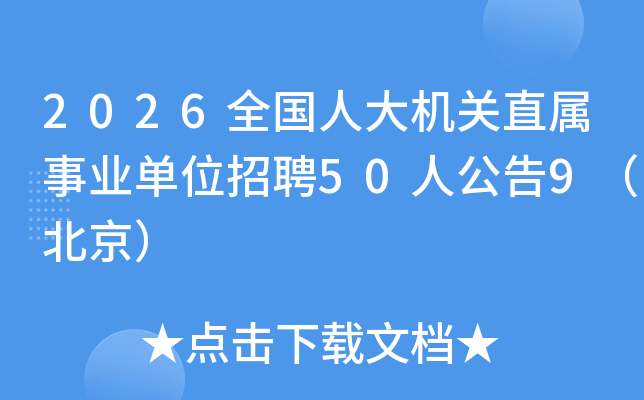 2026ȫ˴ֱҵλƸ50˹9