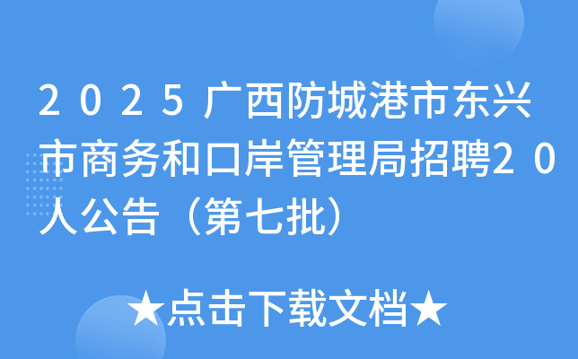 2025�V�����Ǹ��Ж|�d���̄�(w��)�Ϳڰ���������Ƹ20�˹��棨��������