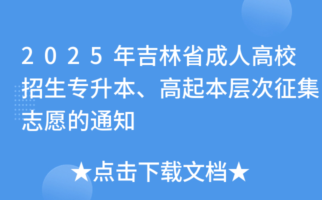 2025꼪ʡ˸Уר𱾲־Ը֪ͨ