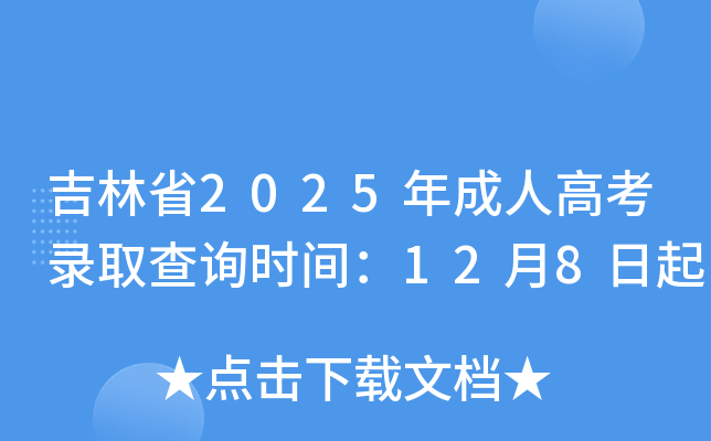 ʡ2025˸߿¼ȡѯʱ䣺128