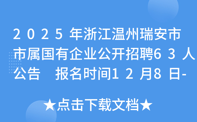 2025㽭ҵƸ63˹ ʱ128-1212