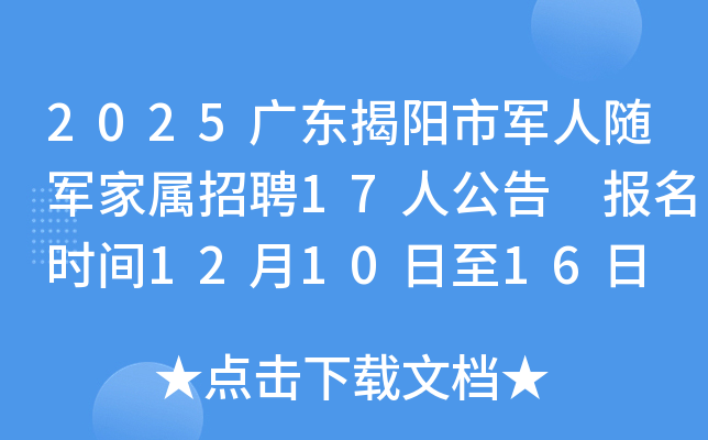 2025㶫оƸ17˹ ʱ121016