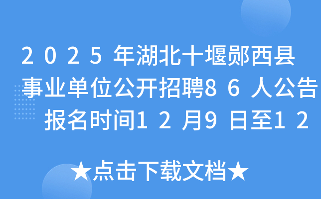 2025ʮҵλƸ86˹ ʱ1291215