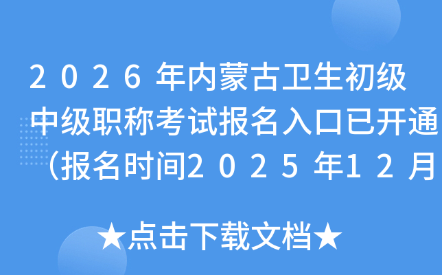 2026ɹмְƿԱѿͨʱ2025122-15գ