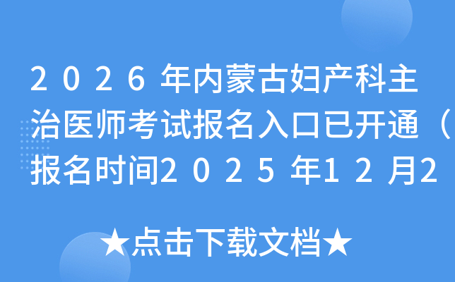 2026���(n��i)�ɹŋD�a(ch��n)�������t(y��)����ԇ��(b��o)��������_ͨ����(b��o)���r�g2025��12��2-15�գ�