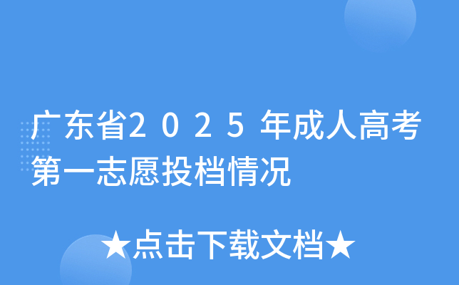 㶫ʡ2025˸߿һ־ԸͶ