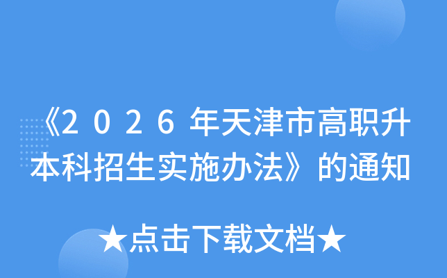 ��2026������и�ְ����������ʵʩ�취����֪ͨ