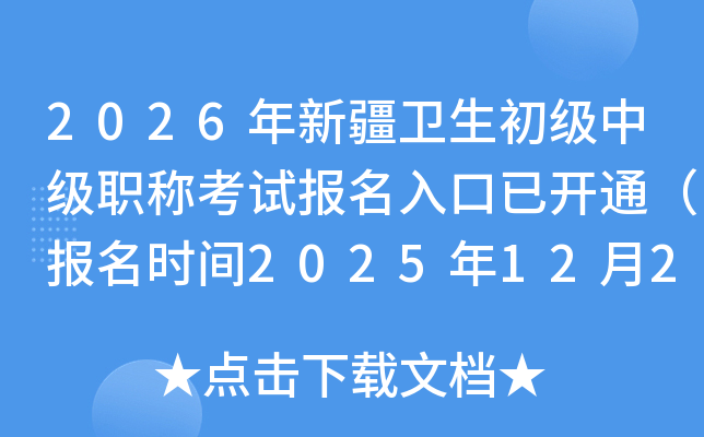 2026���½��l(w��i)�������м��Q��ԇ����������_ͨ�������r�g2025��12��2-15�գ�