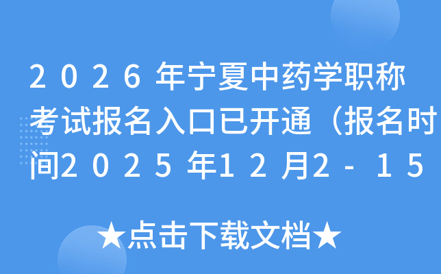 2026�ꌎ����ˎ�W(xu��)�Q(ch��ng)��ԇ��(b��o)��������_(k��i)ͨ����(b��o)���r(sh��)�g2025��12��2-15�գ�
