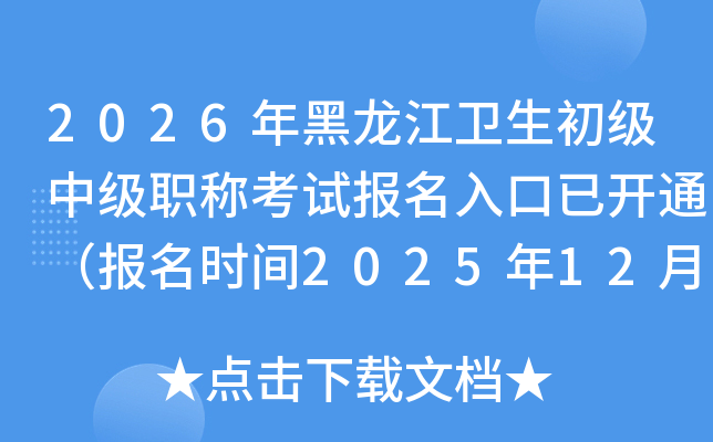 2026��������l(w��i)������(j��)�м�(j��)�Q(ch��ng)��ԇ��(b��o)��������_(k��i)ͨ����(b��o)���r(sh��)�g2025��12��2-15�գ�