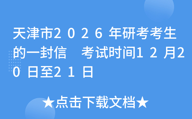 �����2026���п�������һ���� ��ԇ�r(sh��)�g12��20����21��