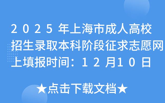 2025Ϻг˸У¼ȡƽ׶־Ըʱ䣺1210