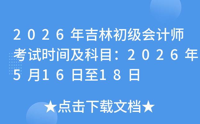 2026꼪ֳʦʱ估Ŀ202651618