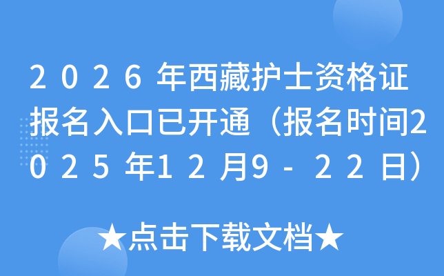 2026ػʿʸ֤ѿͨʱ2025129-22գ