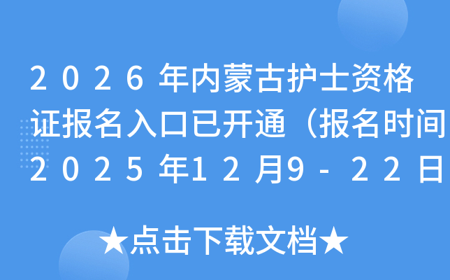 2026ɹŻʿʸ֤ѿͨʱ2025129-22գ