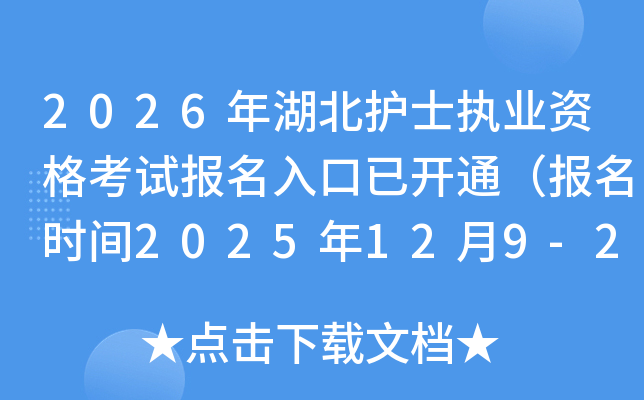 2026ʿִҵʸԱѿͨʱ2025129-22գ