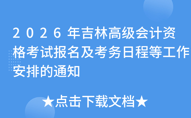 2026꼪ָ߼ʸԱճ̵ȹŵ֪ͨ