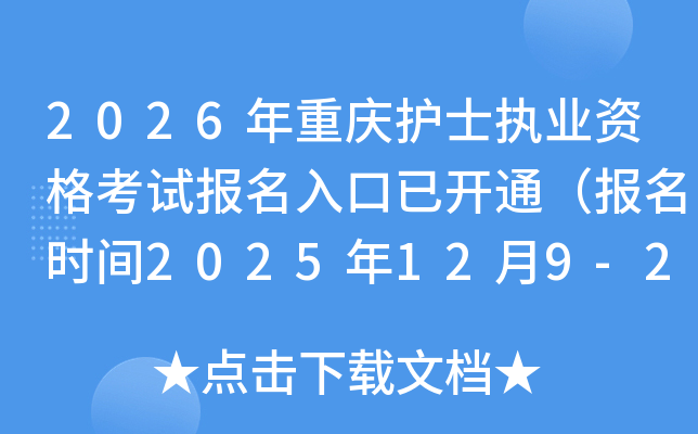 2026커ʿִҵʸԱѿͨʱ2025129-22գ