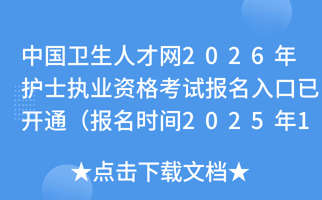 �Ї�(gu��)�l(w��i)���˲žW(w��ng)2026���o(h��)ʿ��(zh��)�I(y��)�Y��ԇ��(b��o)��������_(k��i)ͨ����(b��o)���r(sh��)�g2025��12��9-22�գ�