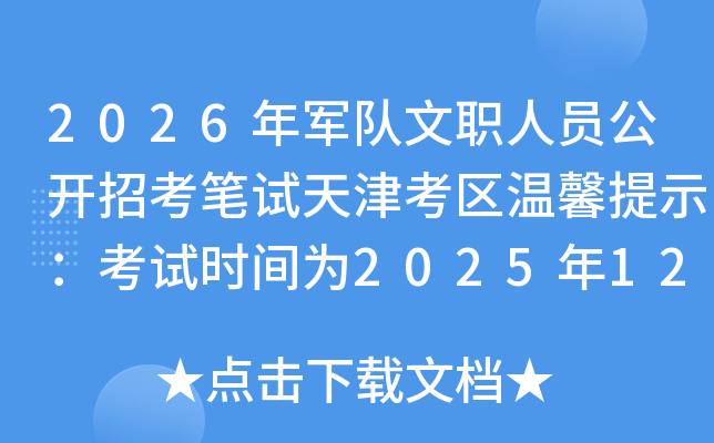 2026ְԱпܰʾʱΪ20251214