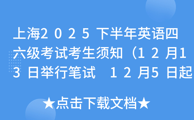 Ϻ2025°ӢԿ֪1213վб 125ӡ׼֤