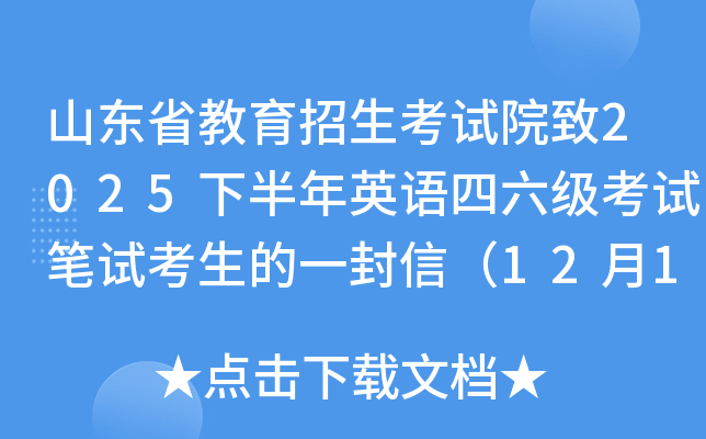 ɽʡԺ2025°ӢԱԿһţ1213ձԣ