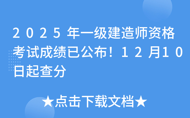 2025һʦʸԳɼѹ1210