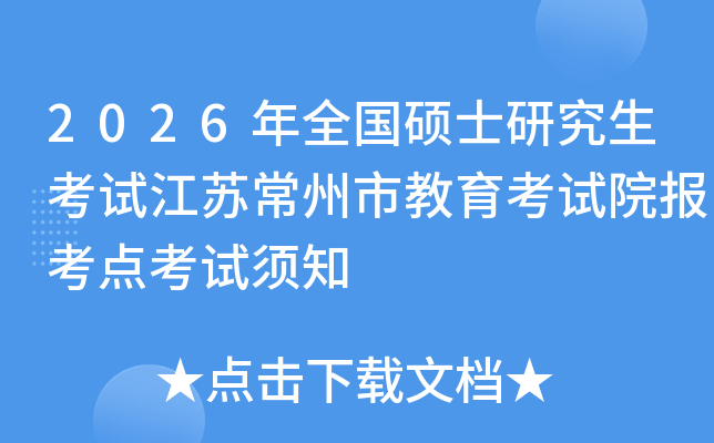 2026ȫ˶ʿоԽճнԺ㿼֪