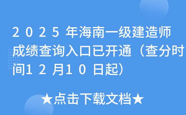 2025�꺣��һ��(j��)���쎟�ɿ�(j��)��ԃ?n��i)�����_(k��i)ͨ����֕r(sh��)�g12��10����