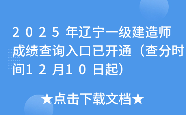 2025һʦɼѯѿͨʱ1210