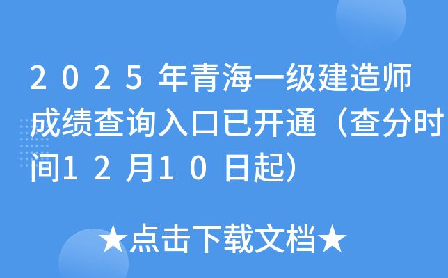 2025���ຣһ��(j��)���쎟�ɿ�(j��)��ԃ?n��i)�����_(k��i)ͨ����֕r(sh��)�g12��10����