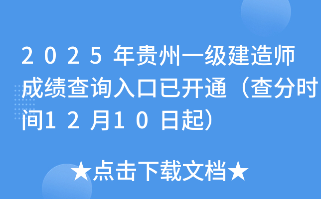 2025һʦɼѯѿͨʱ1210