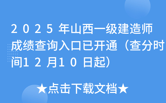 2025ɽһʦɼѯѿͨʱ1210